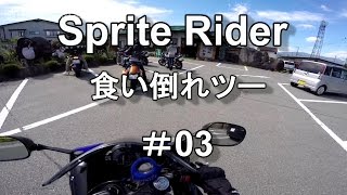 【motovlog#63】食い倒れツー＃03