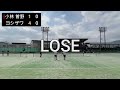 【三重 ソフトテニス】団体王座決定戦予選リーグ 第1対戦 小林・曽野 break vs 平田・藤掛 ヨシザワ