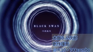 BLACK SWAN 《☆×10 太鼓さん次郎 創作譜面》配布有