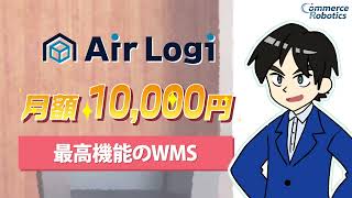 クラウドWMSの選定方法ってどうなの？クラウドWMSエアロジ編