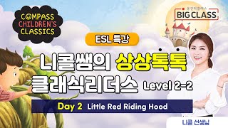 [ESL 특강] 4월 | 니콜쌤의 상상톡톡 클래식리더스 | Day2