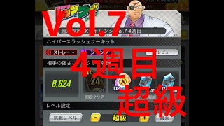 【超速GP】 週末限定EXチャレンジVol.7　４週目：超級　「今日は夜に・・・」　【＃５５８】