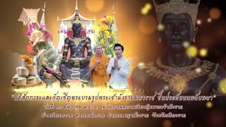 พญามังรายมหาราช-โบราณสถานเวียงคุ้มพระเจ้ามังราย