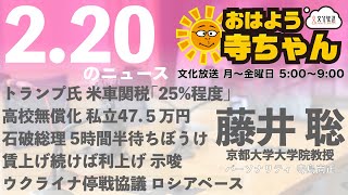 藤井聡（京都大学大学院教授）【公式】おはよう寺ちゃん 2月20日(木) 6時〜7時台