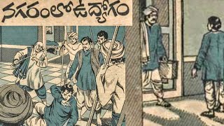 నగరంలో ఉద్యోగం కథ||Chandamama kathalu audio book in Telugu||Telugu stories||bommarillu kathalu