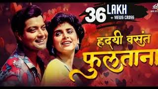 ह्रदयी वसंत फुलताना || #marathisong #prem #lovesongdjremix