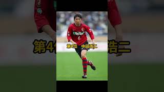 【サッカー日本代表】日本が誇るレフティーTOP５PART1 #日本サッカー #サッカー #サッカー日本代表