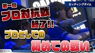 [COD:WW2実況]初めてのプロとしての戦い…プロ対抗戦を振り返る