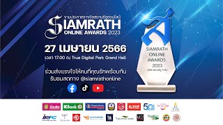 Siamrath Online Awards 2023 - งานประกาศรางวัลออนไลน์สุดยิ่งใหญ่