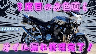 ＃04　2023-02 オイル漏れ修理完了と３度目のお色直し終えて試走！🏍😀