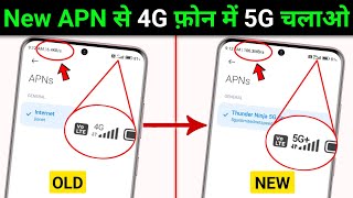 New APN Setting to Enable 5G Internet in 4G Phone|4G Phone me 5G Internet Kaise Chalaye|New APN 2024