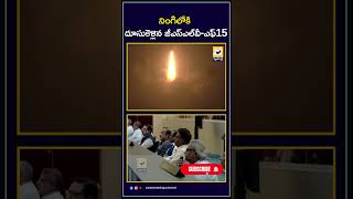 నింగిలోకి దూసుకెళ్లిన జీఎస్‌ఎల్‌వీ-ఎఫ్‌15 | ISRO GSLV-F15 Successful | Sriharikota | Swatantra tv