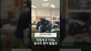 직업계고 졸업생 70% 일자리 찾아 탈울산