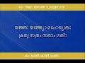 vishnu sahasranamam full with lyrics in malayalam