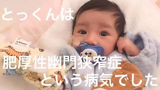 【新生児 病気】赤ちゃんがミルク、母乳を吐く病気 【Disease of the newborn】Disease the baby spit milk, breast milk