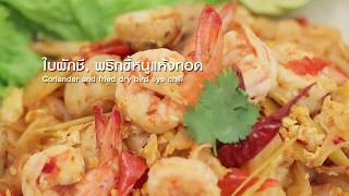 #ก๋วยเตี๋ยวคั่วกุ้งต้มยำ  สูตรเด็ด..ทำง่าย..สไตล์ \