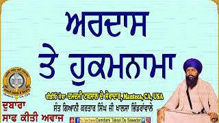 ਅਰਦਾਸ ਤੇ ਹੁਕਮਨਾਮਾ Ardas Te Hukamnaama