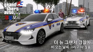 더 뉴 그랜저 경찰차 순찰 - GTA V LSPDFR 0.4.9: 경찰모드 시즌 IV #239