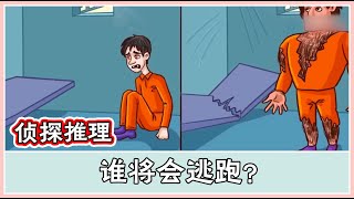 #3【谜语与解谜】侦探推理：谁将会逃跑？ 2020 (猜猜看)