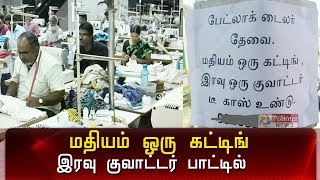 மதியம் ஒரு கட்டிங், இரவு குவாட்டர் பாட்டில் - வேலை வாய்ப்பு அறிவிப்பு