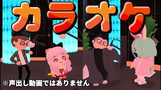 【のの参戦】4人でカラオケしてみた【一緒に遊ぼう】