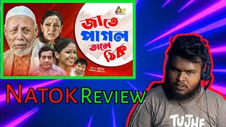 jate pagol tale thik natok review  @cinefeverbangla@Noyonvorajolmusic