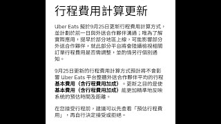 外送全紀錄！2023／9／25 ●581行程費用更新?實際狀況