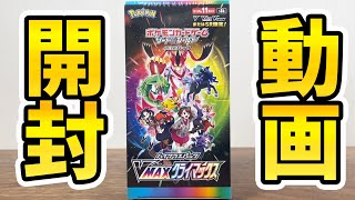 【開封】ポケカ待望のお祭りパック!!最速でBOX開封してみた!!【VMAXクライマックス】