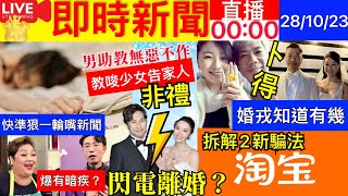 Smart Travel《娱乐八卦》｜黃心穎泥鯭結婚丨黃心穎巨鑽戒指引討論！ 陸浩明揭肥媽腳傷 有一個長期隱病 ｜陳煒離婚? 淘寶假客服騙案新招 ｜北上大閘蟹坑渠蟹｜農塲餐廳被淋紅油即時新聞 娛圈秘聞