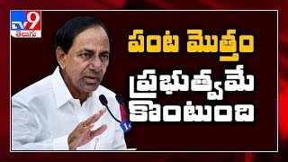 రైతులకు కేసీఆర్ భరోసా..! - TV9