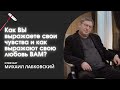 ПОСЛУШАЙ ЭТО ЕСЛИ ХОЧЕШЬ ИЗМЕНЕНИЙ В ЖИЗНИ. 184 На вопросы отвечает психолог Михаил Лабковский