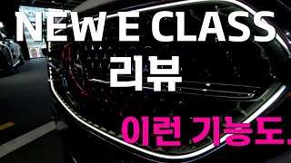 신형벤츠ECLASS리뷰/벤츠청담전시장