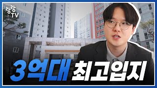 대구 3억대 아파트 가장 눈길 가는 아파트와 입지는요 🤔