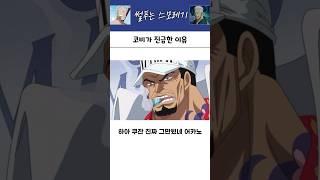 코비가 진급한 이유