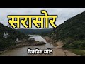 Sarasor – Picnic spot | Shiv Temple | Chhattisgarh Ram Van Gaman Path | Dk808