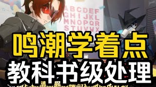 【P5X女神異聞錄：夜幕魅影】教科书级的对玩家反馈;一切以玩家爽为基础！鸣潮学着点！【永办】