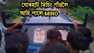 আপোনাৰ গাঁৱলৈ আহি আছে MIRO