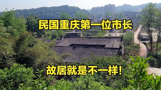 民国重庆第一位市长潘文华，老家就是不一样，背靠山，没想到会是一座军营