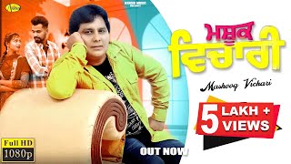 Labh Heera : Mashooq Vichari ਮਸ਼ੂਕ ਵਿਚਾਰੀ l HD Video l Latest Punjabi Songs 2021 l Anand Music