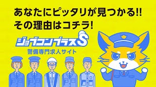 警備員の仕事の探しやすさ、ダントツ。そのヒミツとは？|警備専門求人サイト【ジョブコンプラスS】