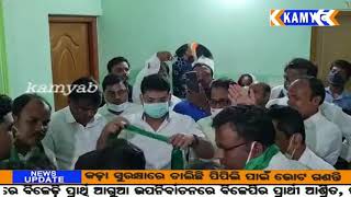 #kamyab tv#ଚାନ୍ଦବାଲି#ସୁନ୍ଦରପୁର ପଞ୍ଚାୟତ ରେ ବିଜେଡି ର ମିଶ୍ରଣ ପର୍ବ ଅନୁଷ୍ଠିତ