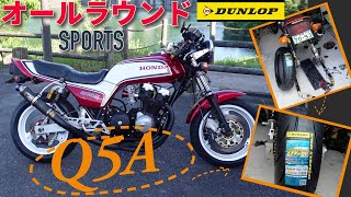 309 CB750F NEWタイヤに交換しました　ダンロップQ5A オールラウンドスポーツ