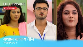 Webisode 4 I Full Episode I আবার দেখুন আপনাদের প্রিয় ধারাবাহিক \