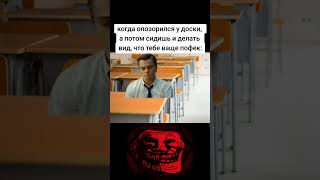 Над тобой весь класс теперь будет смеяться / Трек: Lastfragment - КУКУШКА / TROLLFACE MEME