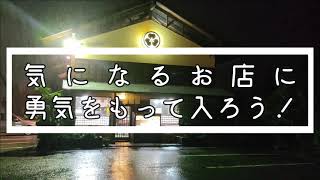 浜千代「茶そば三味」【愛知県田原市の蕎麦屋】