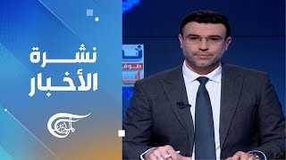 نشرة الظهيرة | 2024-12-01