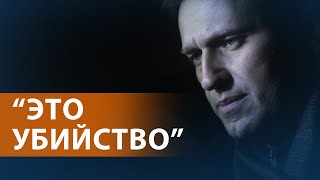 Смерть Навального в колонии. Соратники говорят, \