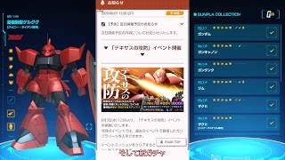 【ガンブレ・6/1次回イベント予告雑談】（ガンダムブレイカーモバイル）