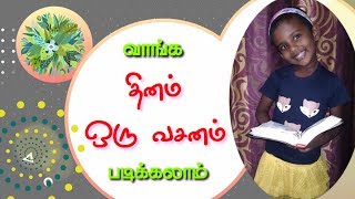 தினம் ஒரு வசனம் | Daily Bible Version