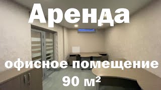 Аренда офисного помещения 90 м² на лице Чехова, д. 17, к.2